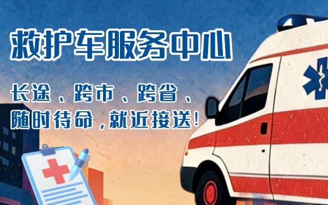 彬州救护车出租